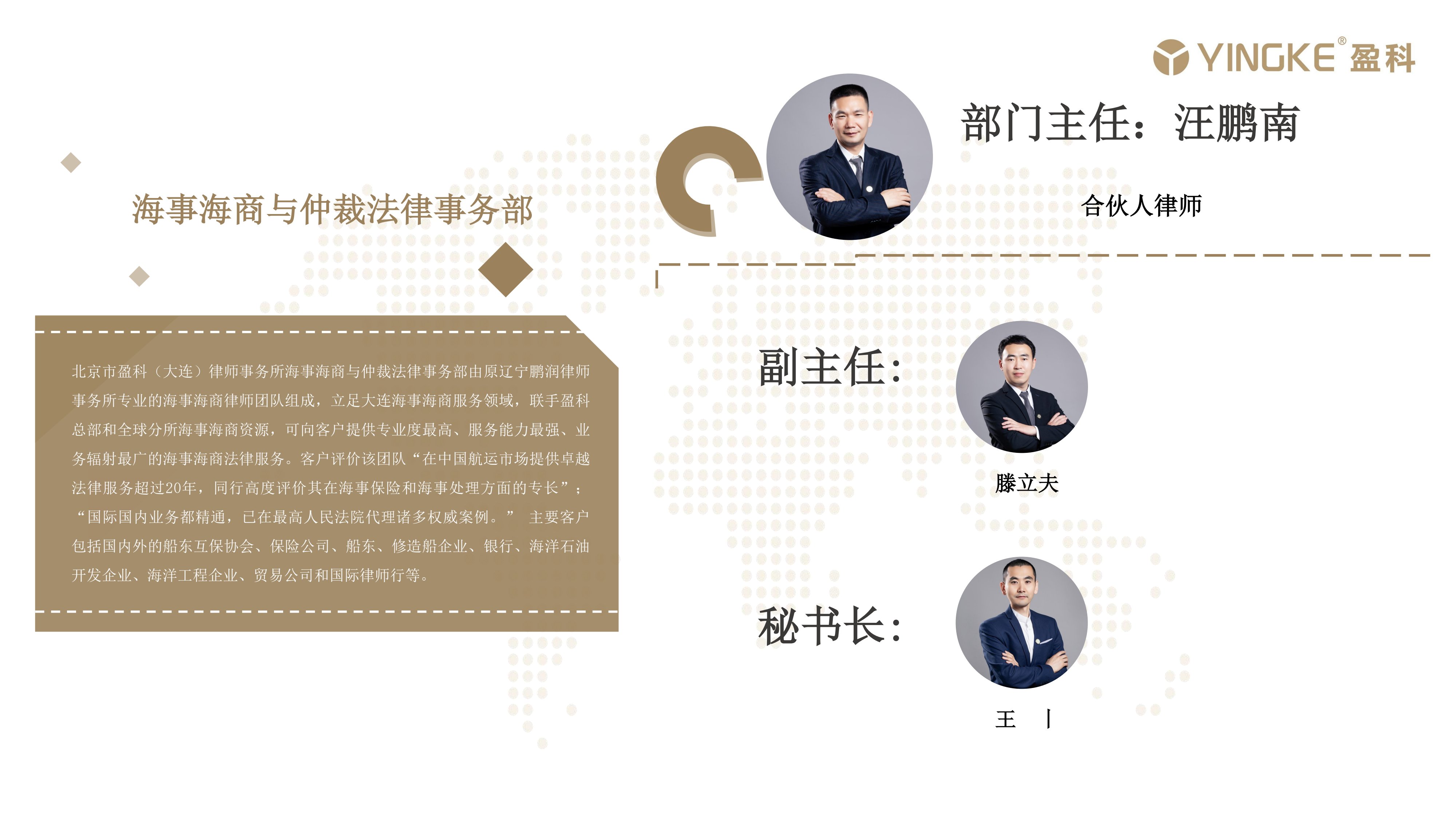 海事海商与仲裁法律事务部