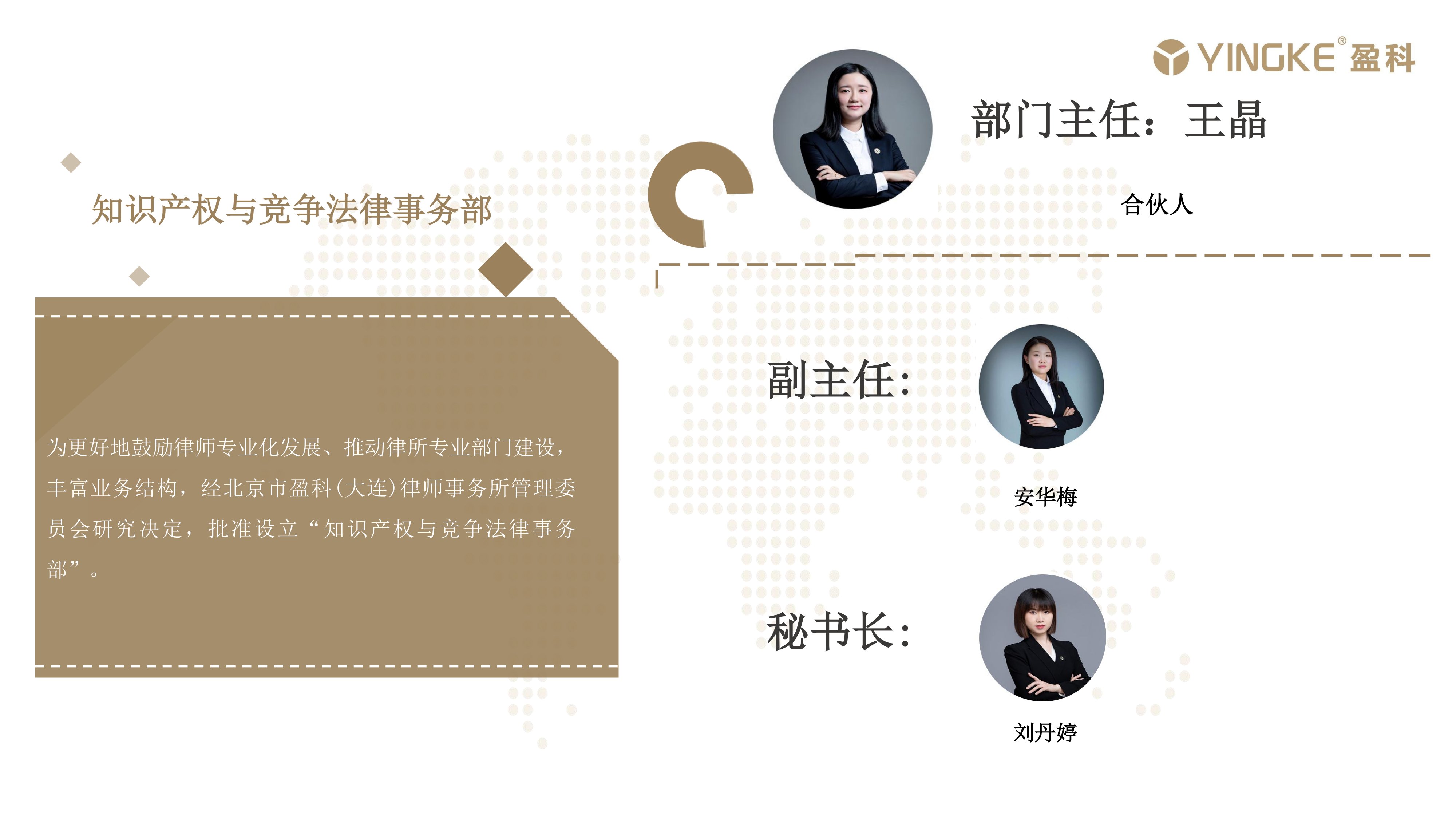 知识产权与竞争法律事务部