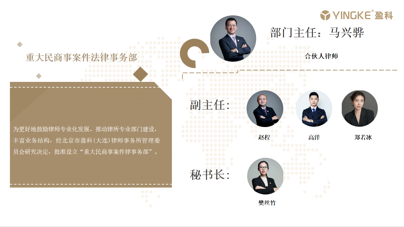 重大民商事案件法律事务部