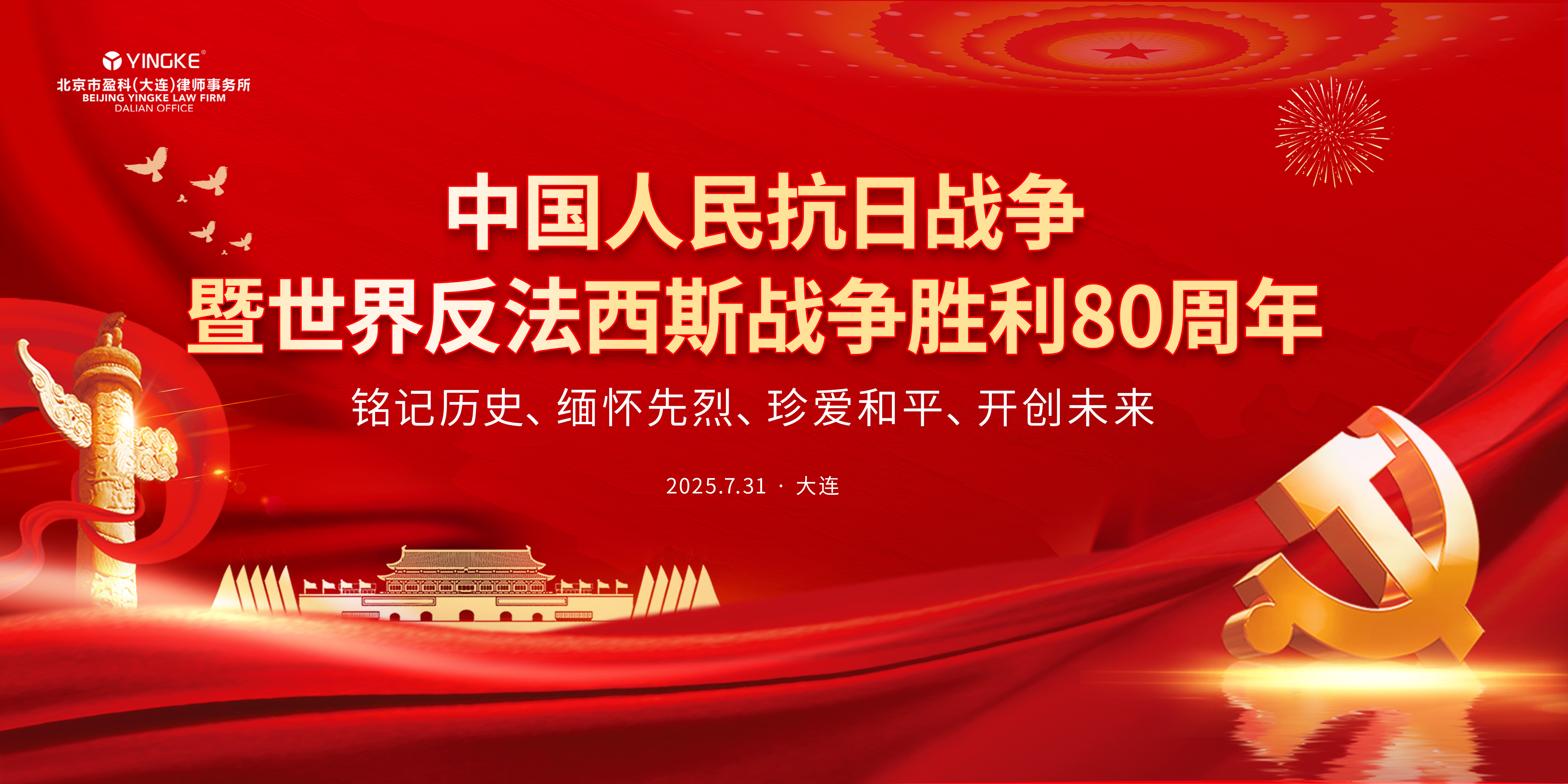 【资讯】八一志 法筑城 | 戎装换律袍，丹心永向党——致敬八一，看军转律师的初心传承