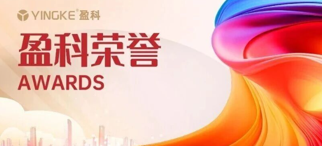盈科荣誉 | 盈科律师事务所荣获2025年度“5A级商标代理机构”证书