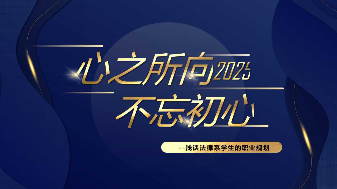 【资讯】 大连财经学院文法学院法律系实习讲座在盈科大连顺利开展