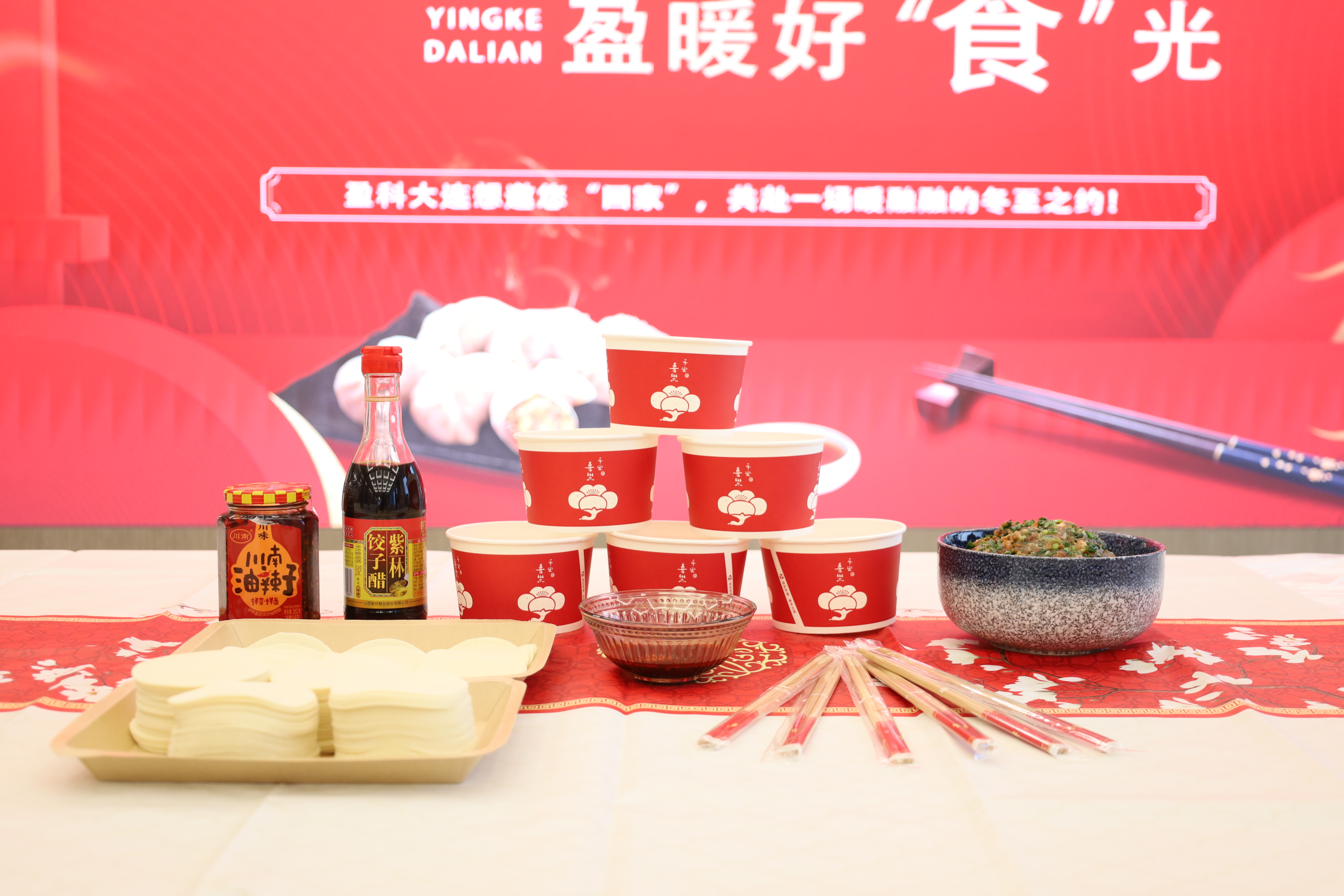 【资讯】冬至“饺”好运，盈暖好“食”光 | 盈科大连律所冬至饺子宴温馨开席！