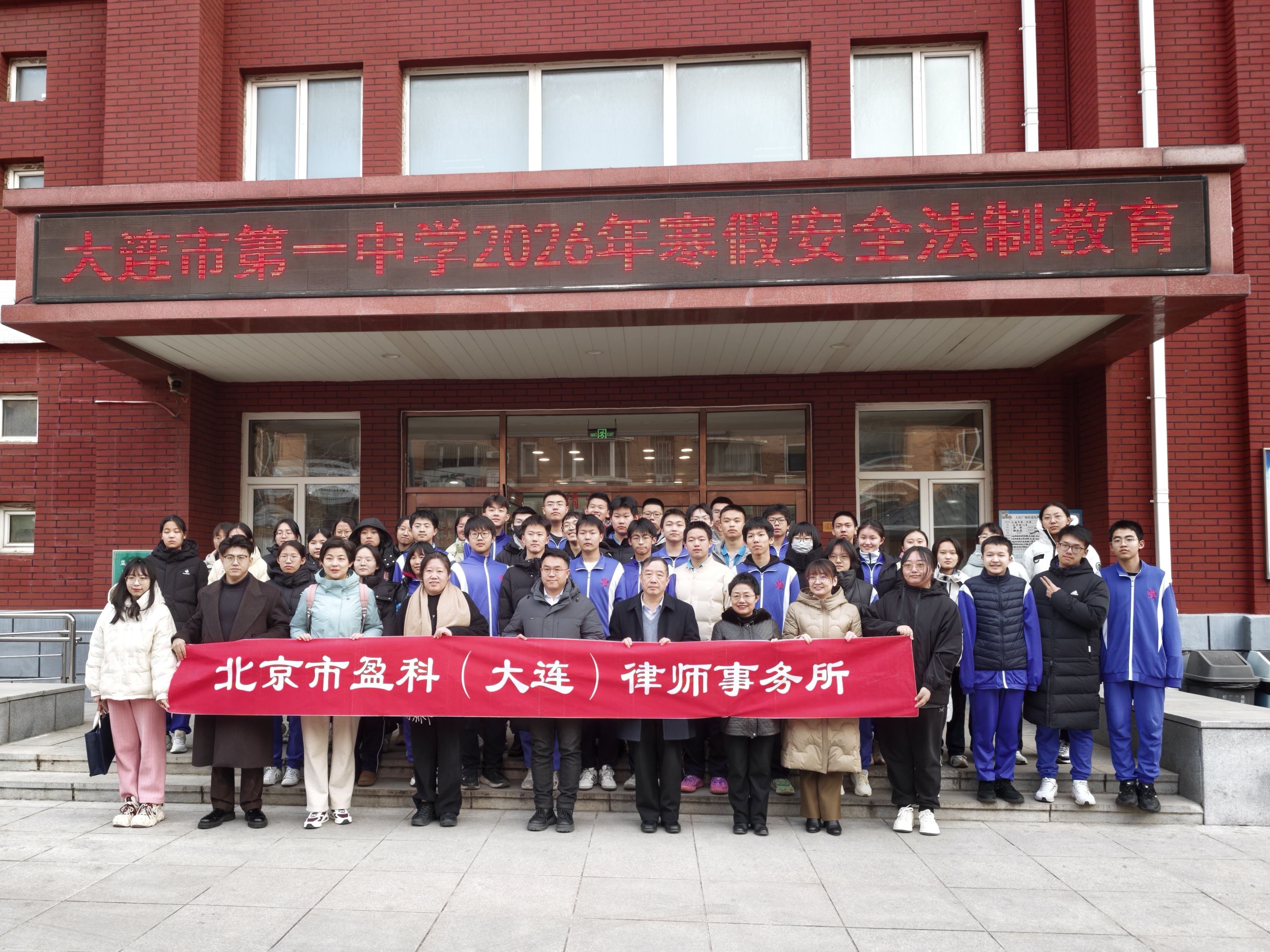 【公益】以法启智 诠释人生 | 盈科大连律师校园行开展专题普法