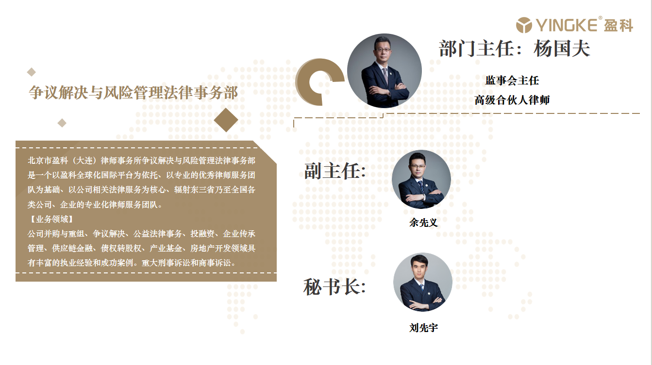 争议解决与风险管理法律事务部