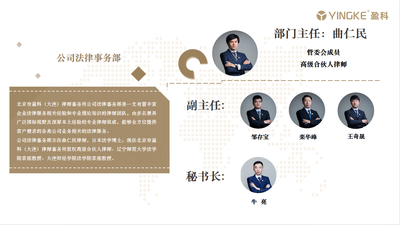 公司法律事务部