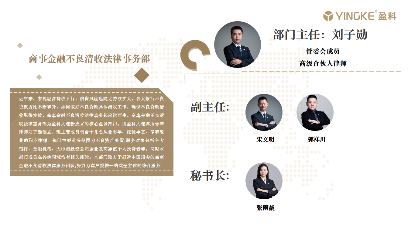 商事金融不良清收法律事务部