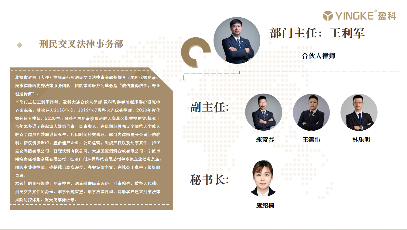 刑民交叉法律事务部