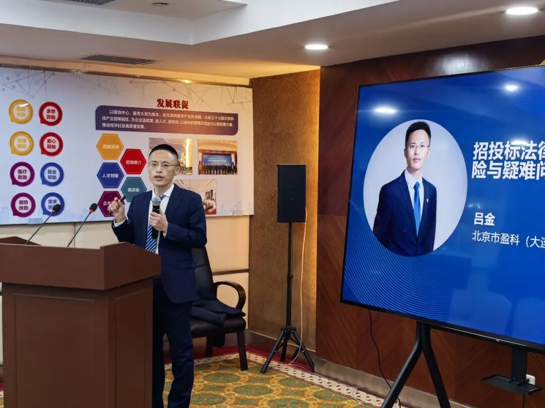 【资讯】盈科大连吕金律师受邀参加“吉韵秦风·商聚共赢”招投标知识分享会暨吉陕商会交流活动