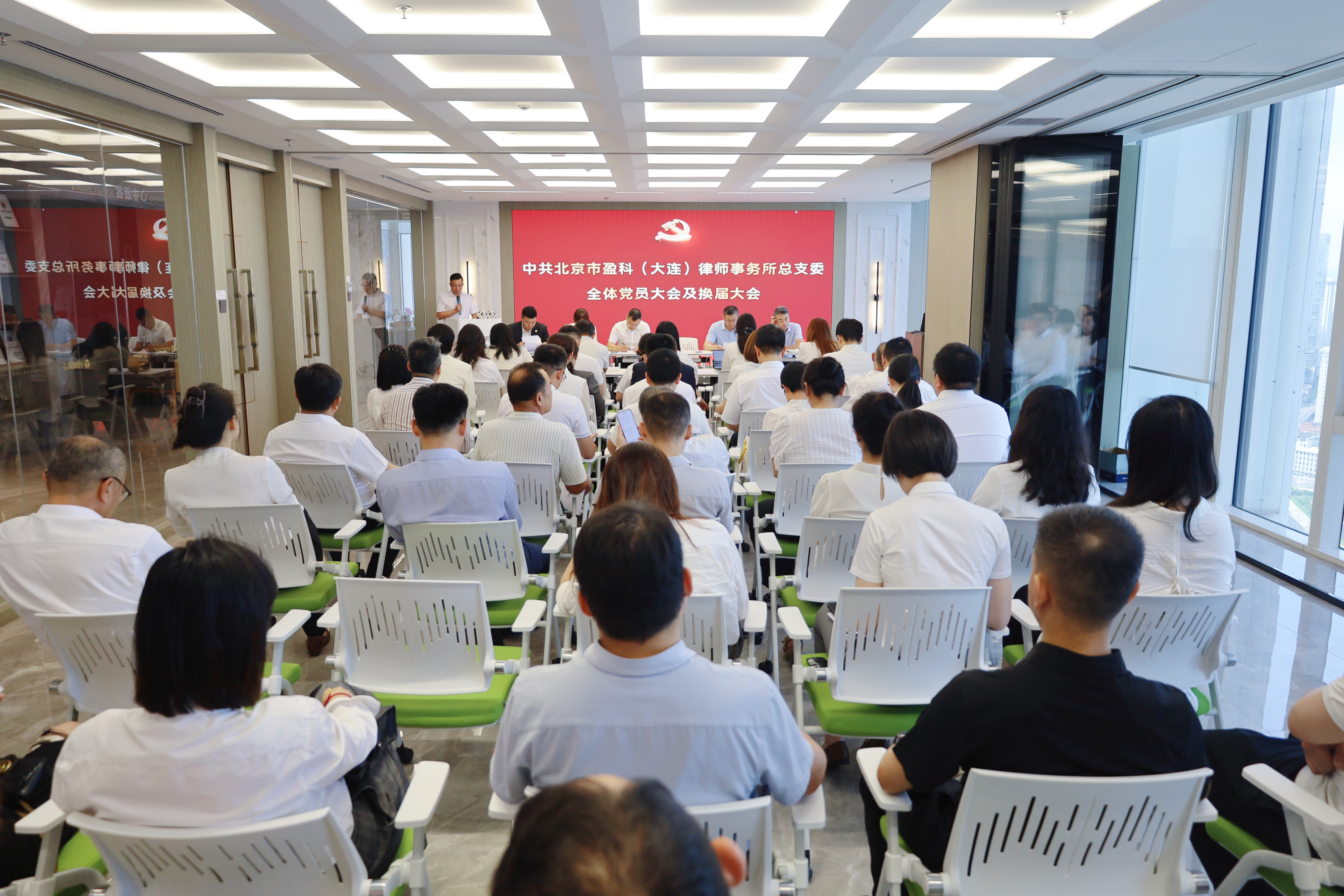 【党建】中共北京市盈科（大连）律师事务所总支委全体党员大会暨换届大会成功召开
