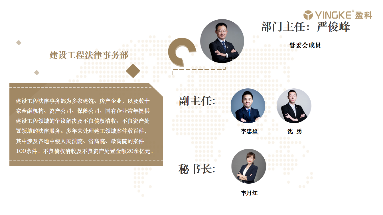 建设工程法律事务部