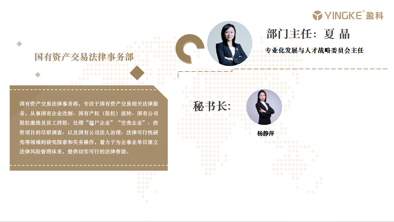 国有资产交易法律事务部