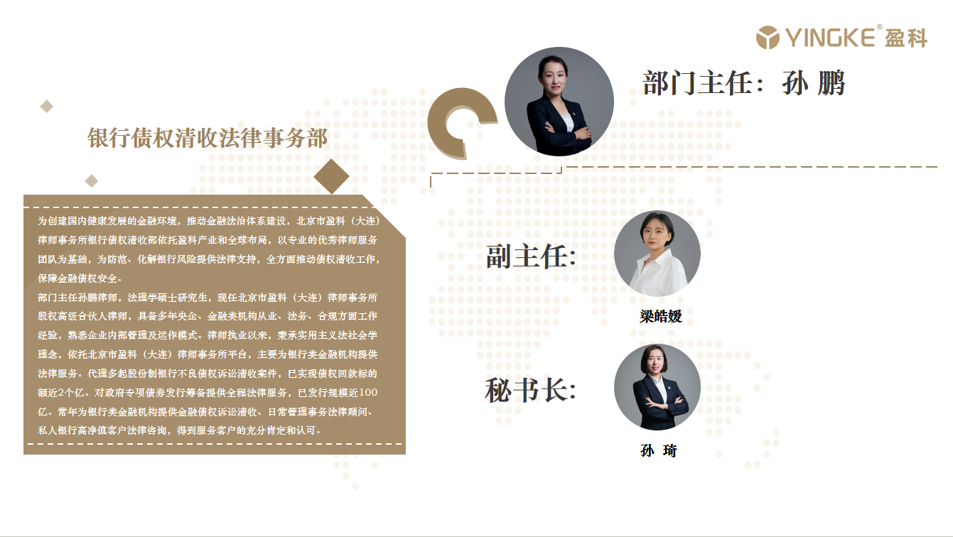 银行债权清收法律事务部