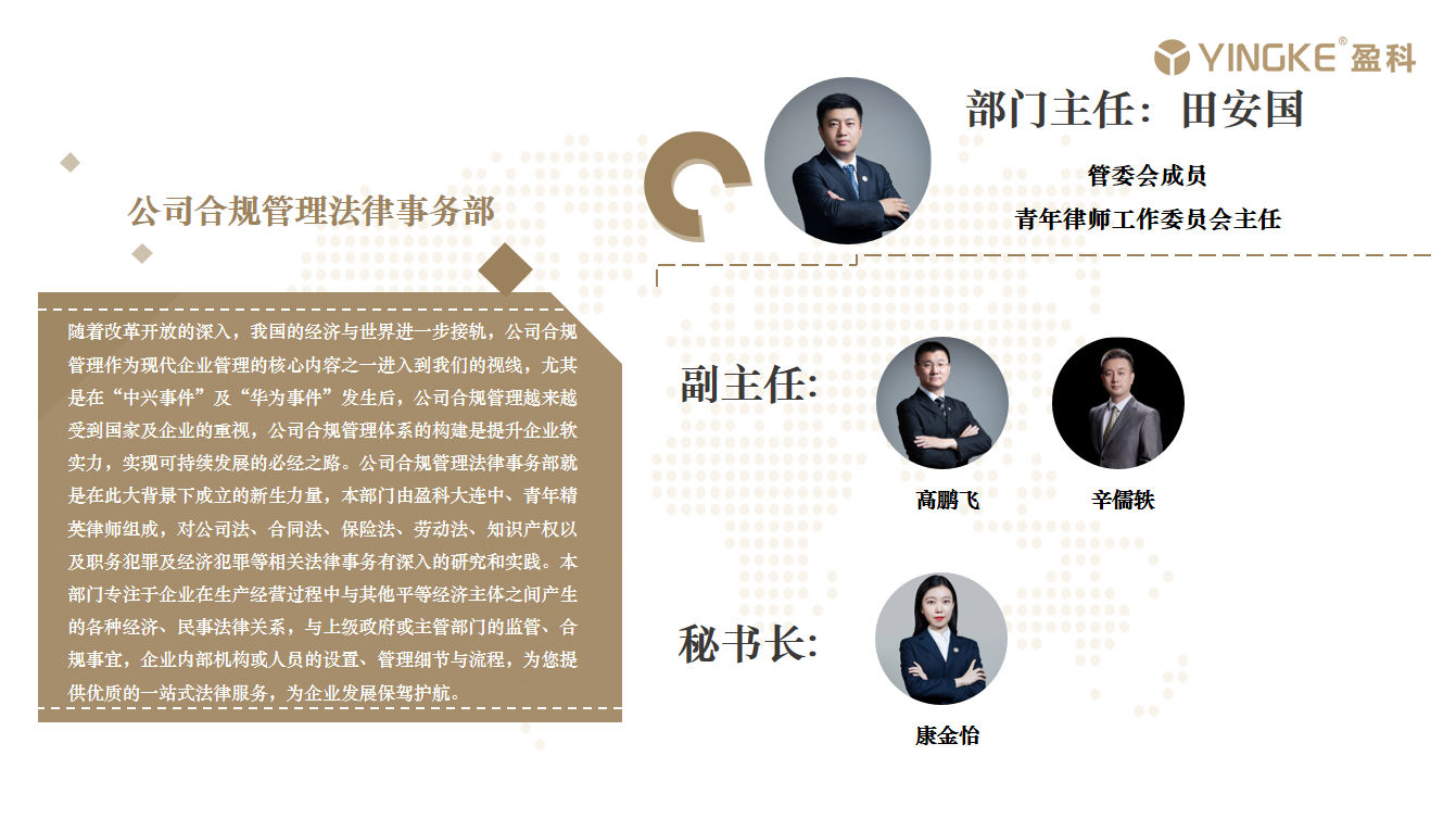公司合规管理法律事务部