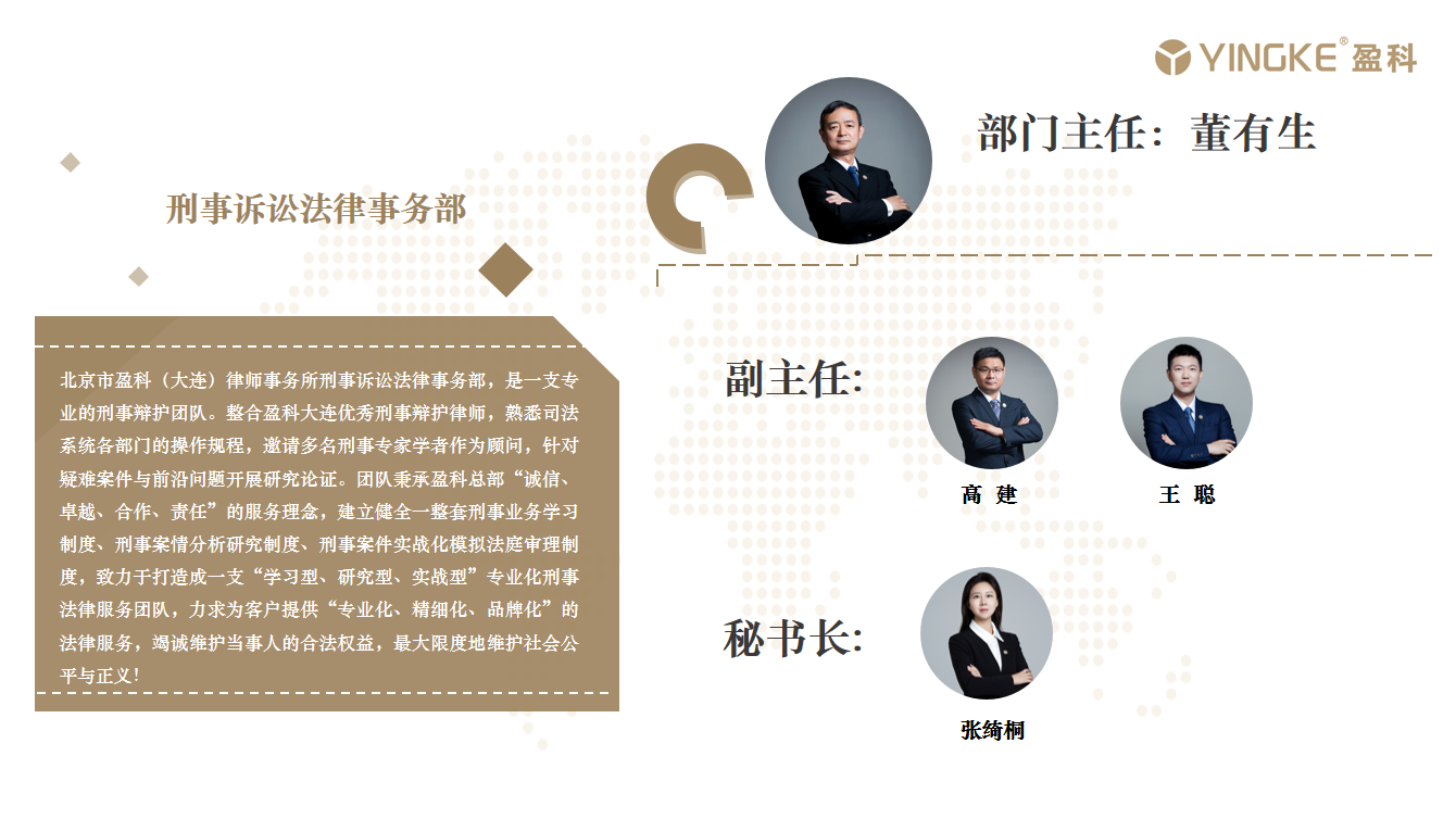 刑事诉讼法律事务部