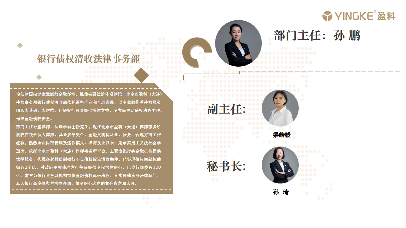银行债权清收法律事务部