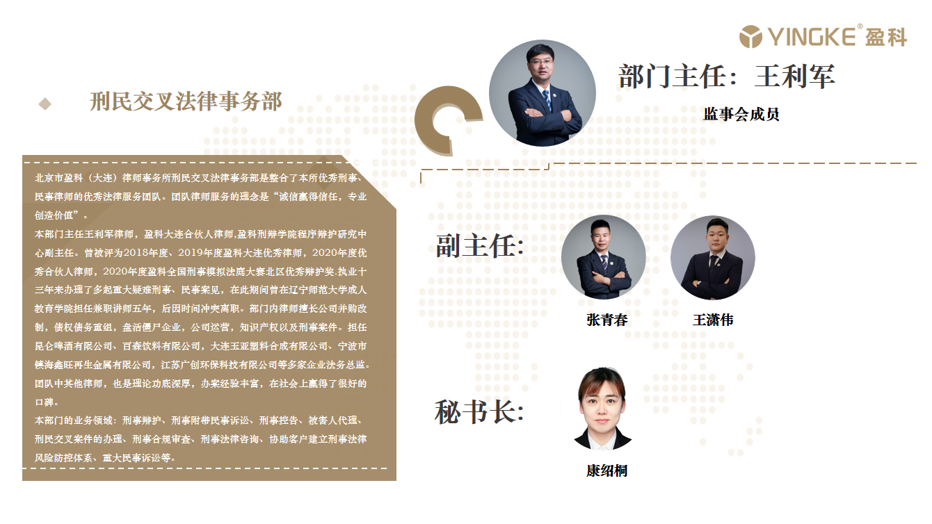 刑民交叉法律事务部
