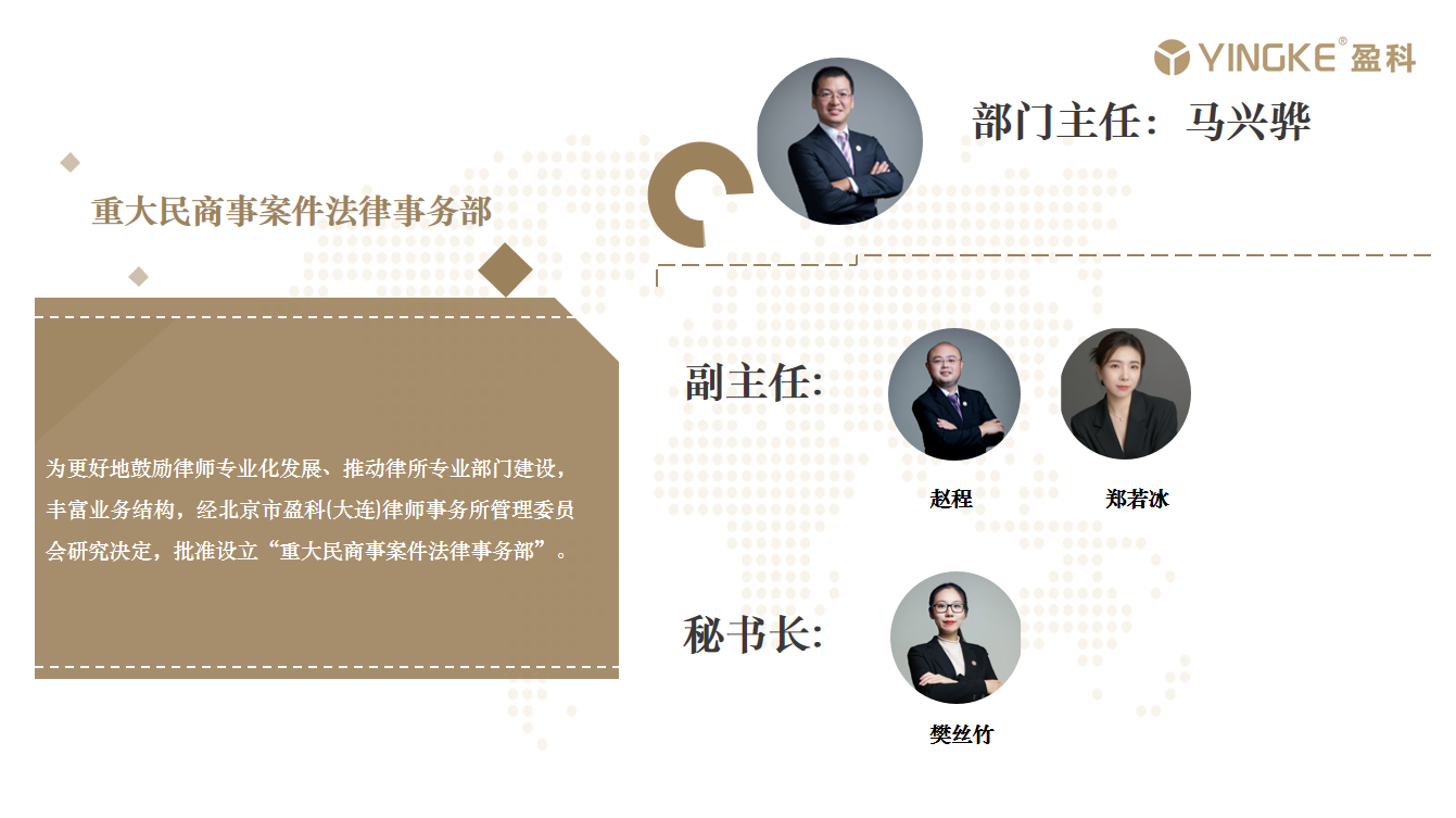 重大民商事案件法律事务部